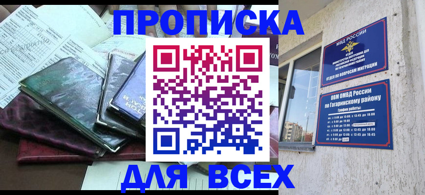 прописка поиск в Барнауле