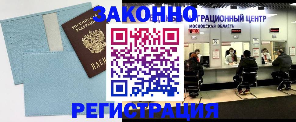 прописка для кредита в Барнауле
