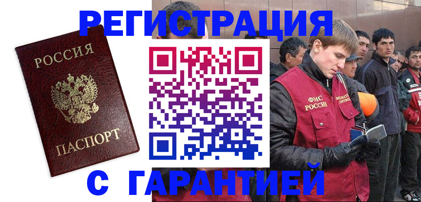 временная регистрация в квартире в Барнауле