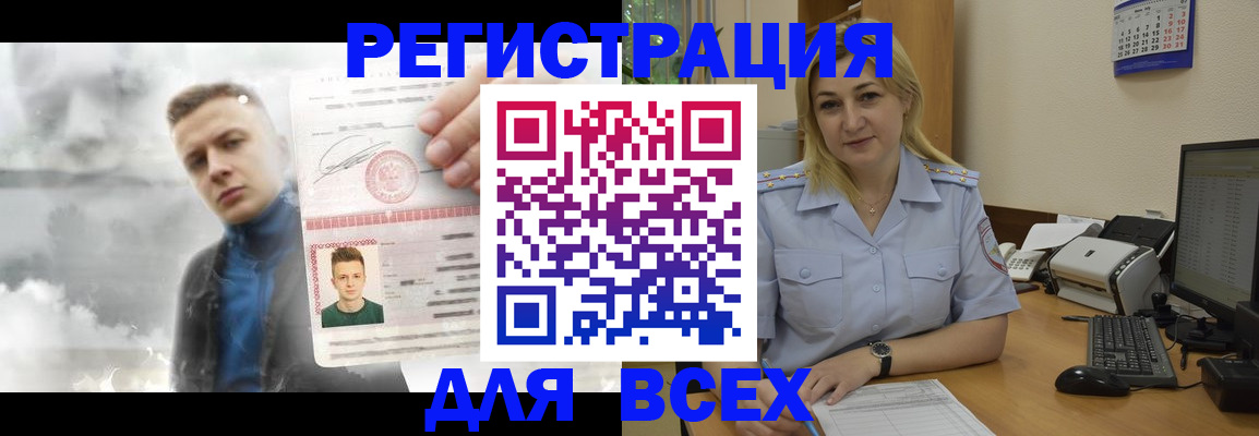 прописка в квартире в Барнауле