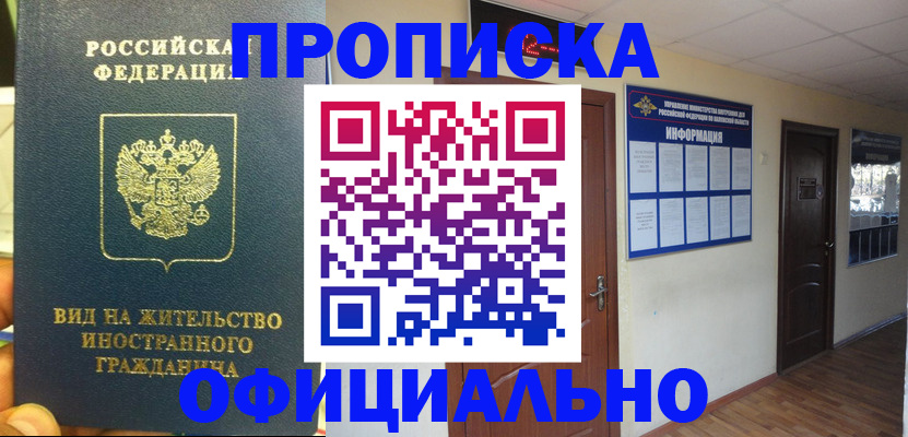 временная регистрация адрес в Барнауле