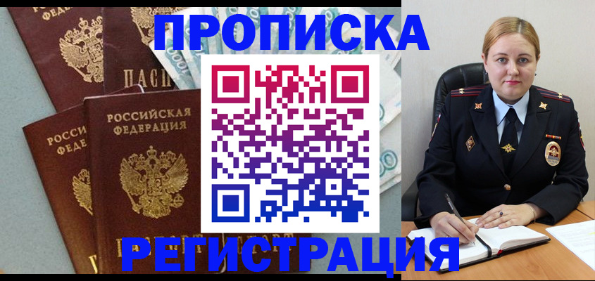 временная регистрация собственник в Барнауле