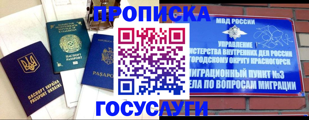 прописка в Барнауле
