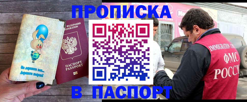найти адрес прописки в Барнауле