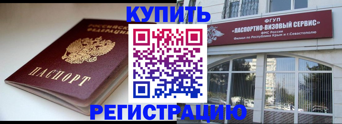 прописка от собственника в Барнауле